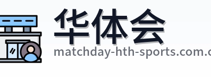 华体会 logo